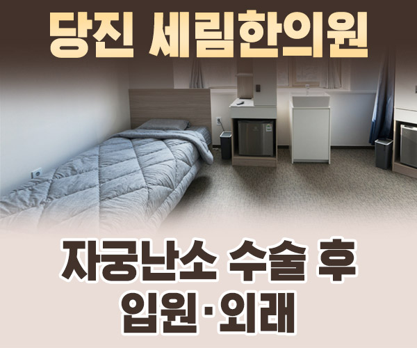 자궁난소 수술 후 입원·외래
