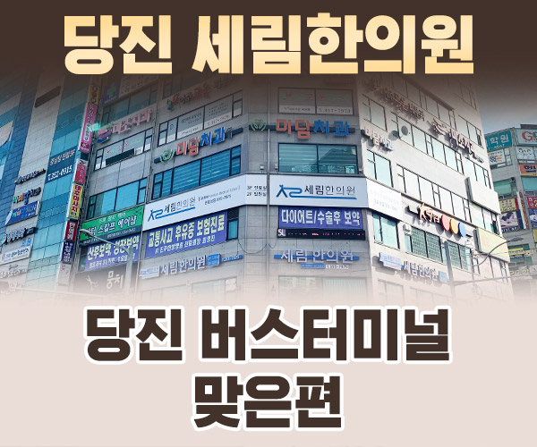 세림한의원 오시는길